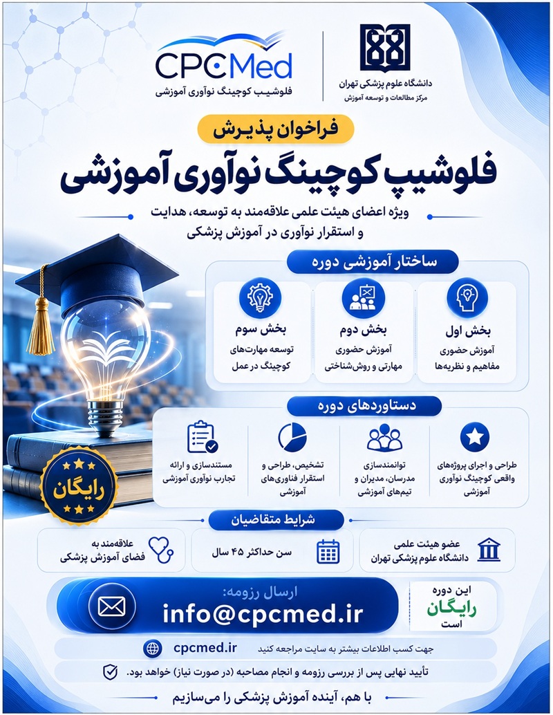 دوره اول کوچینگ نوآوری آموزشی